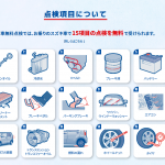 20240620愛車無料点検.png