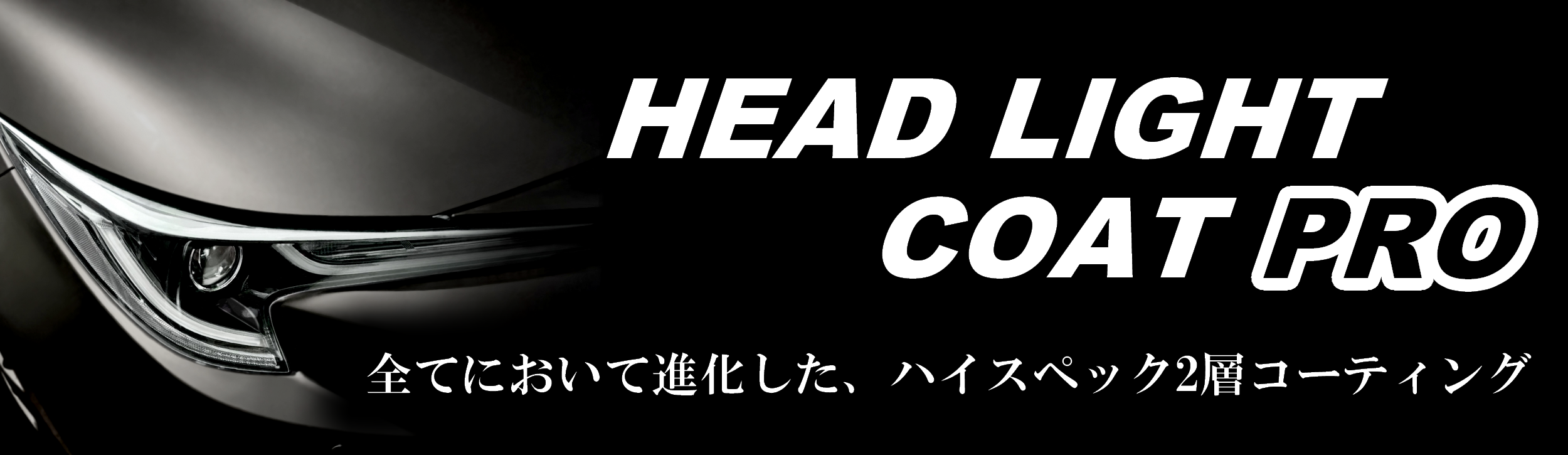 HeadLightCoatPro_cover.png