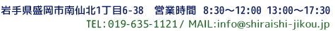 住所：岩手県盛岡市南仙北1丁目6-38 電話番号：019-635-1121 営業時間